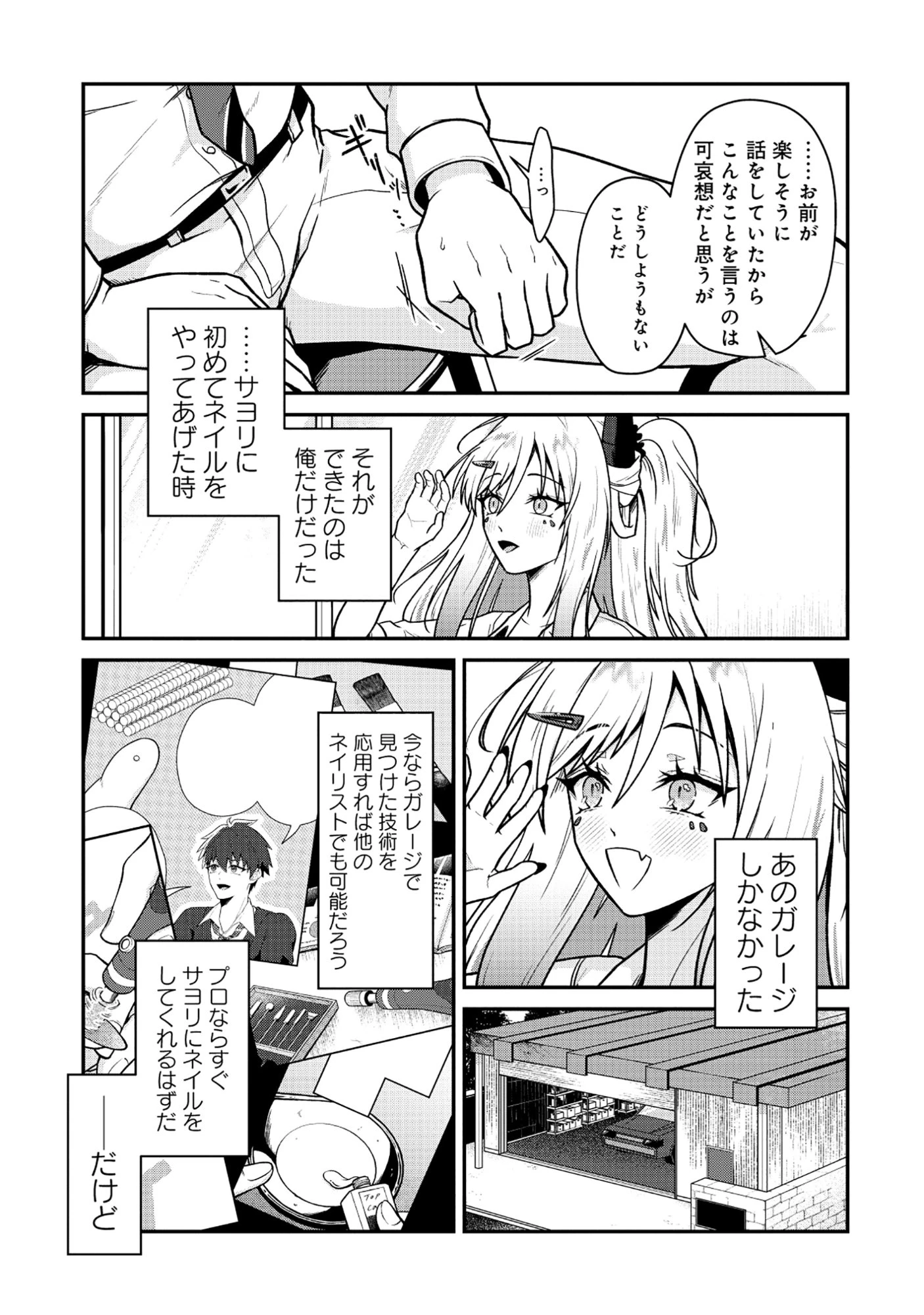 ドラゴンギャルのネイリスト 第9話 - 7