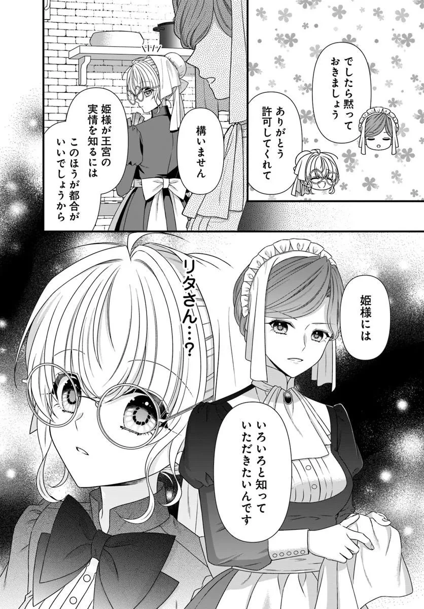 王女でしたがこっそり竜騎士団の専属薬師になりました! 第5話 - 24