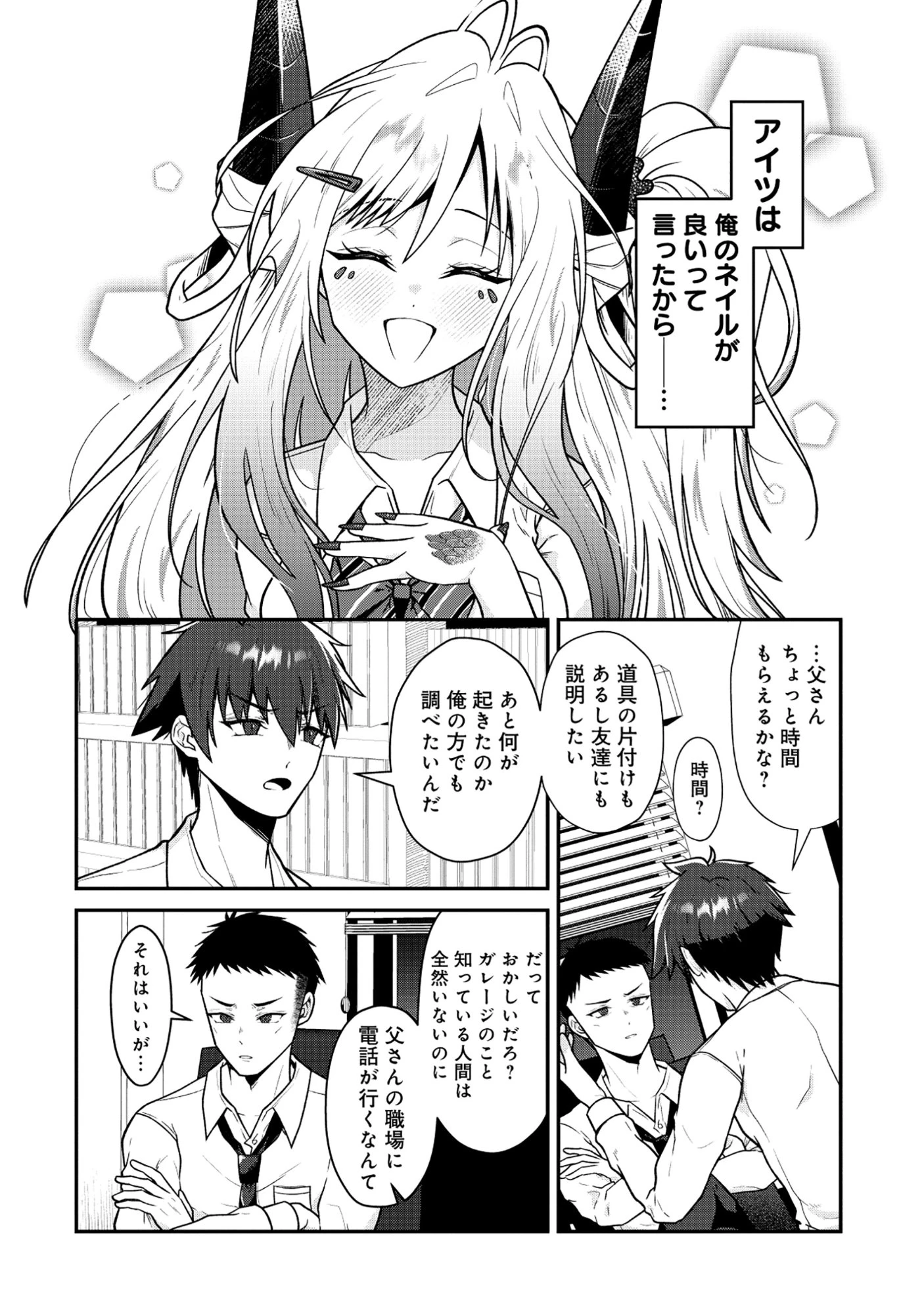 ドラゴンギャルのネイリスト 第9話 - 8