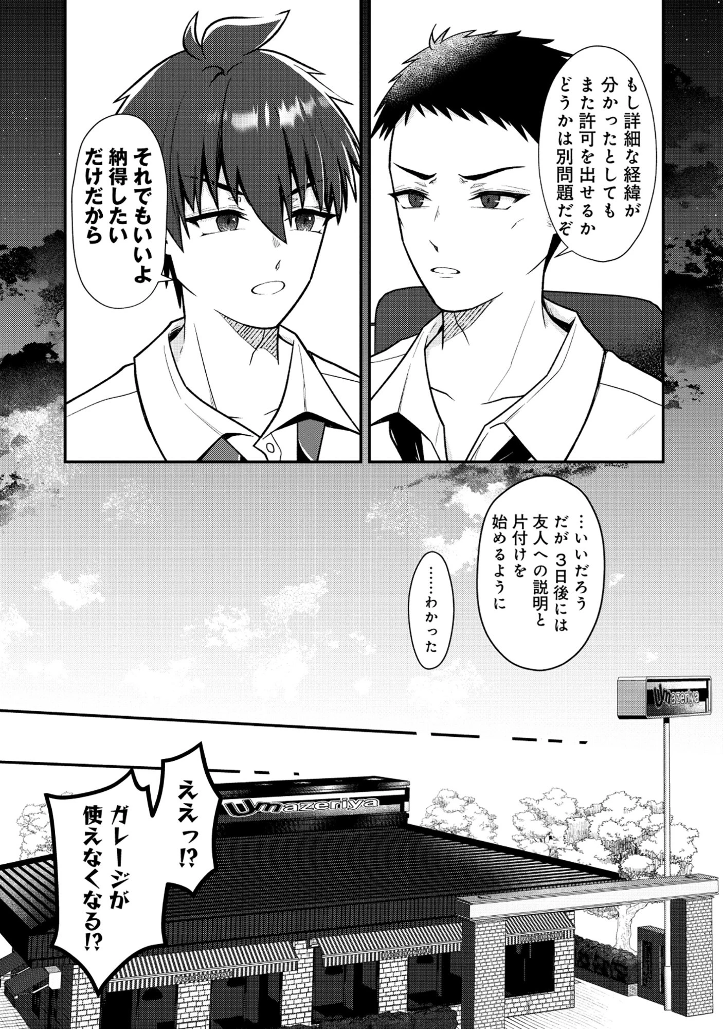 ドラゴンギャルのネイリスト 第9話 - 9