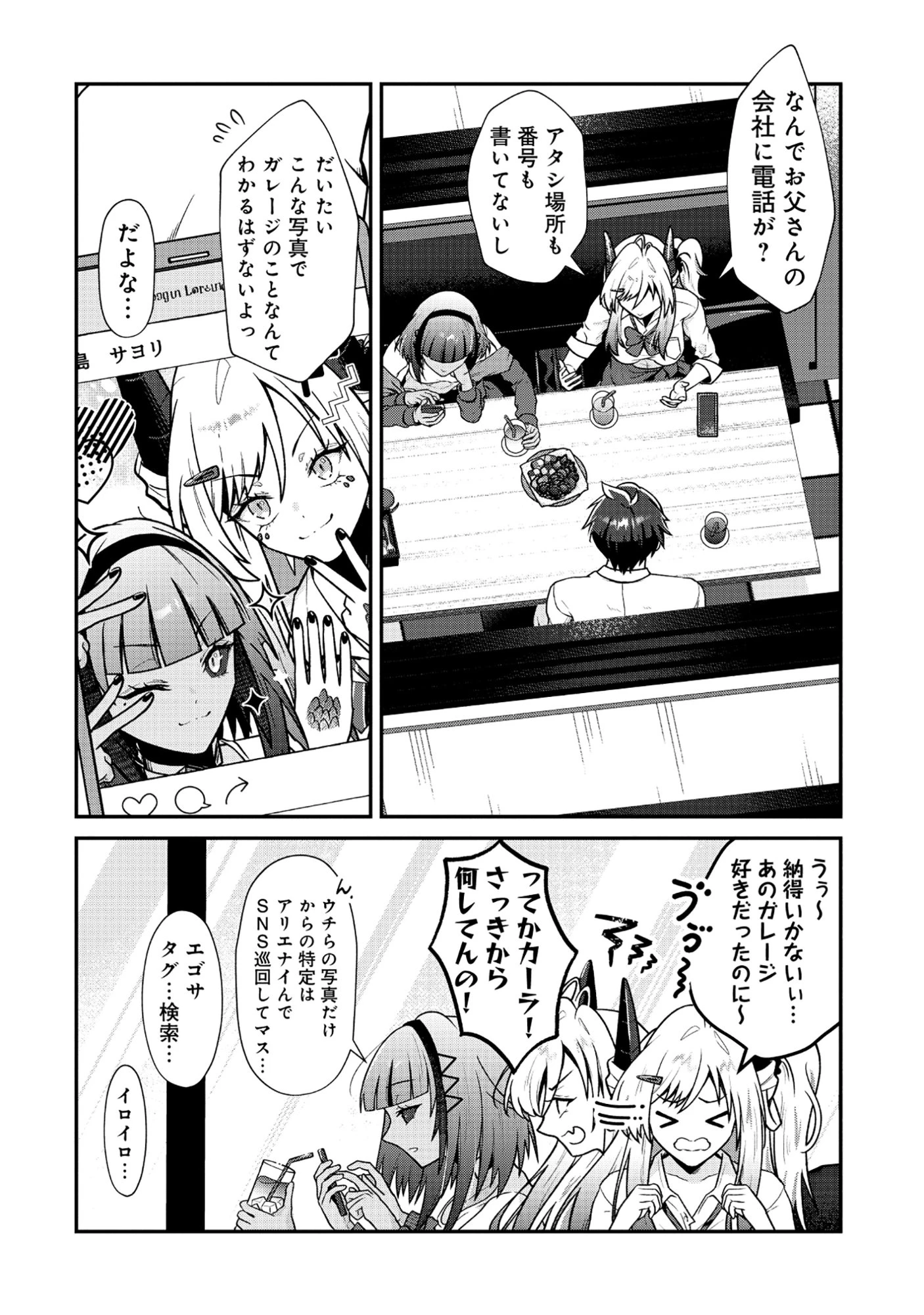 ドラゴンギャルのネイリスト 第9話 - 10