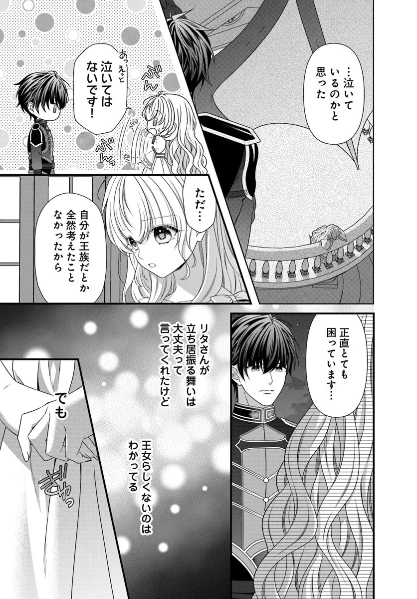 王女でしたがこっそり竜騎士団の専属薬師になりました! 第4話 - 3