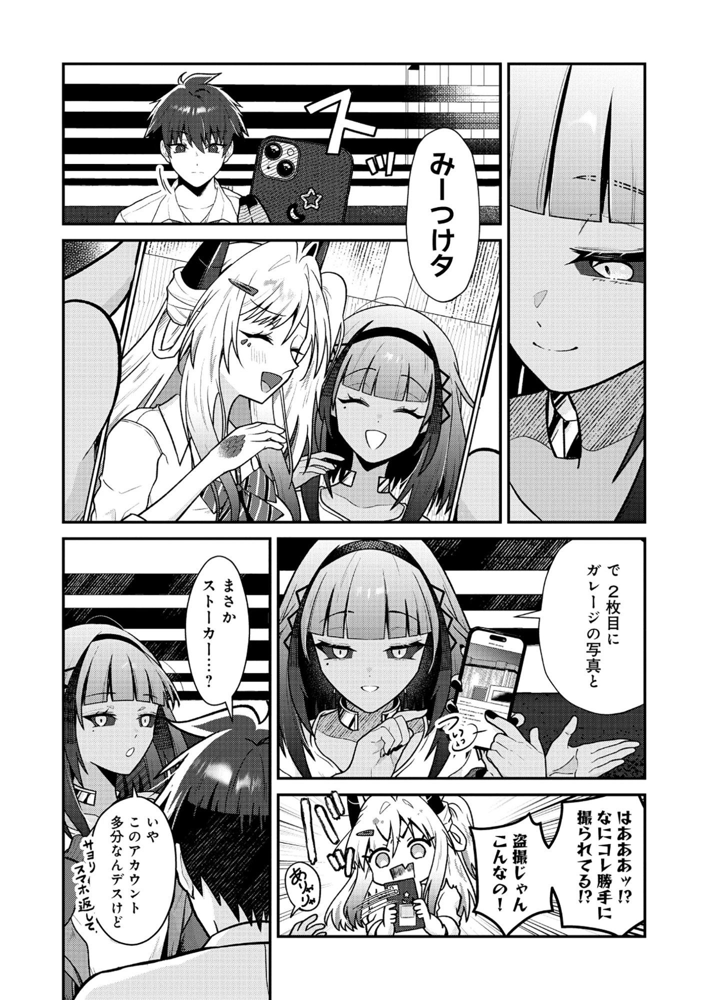 ドラゴンギャルのネイリスト 第9話 - 11