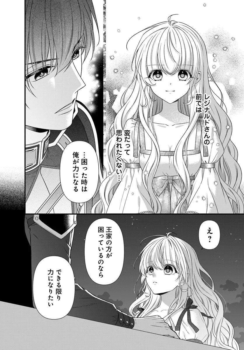 王女でしたがこっそり竜騎士団の専属薬師になりました! 第4話 - 4