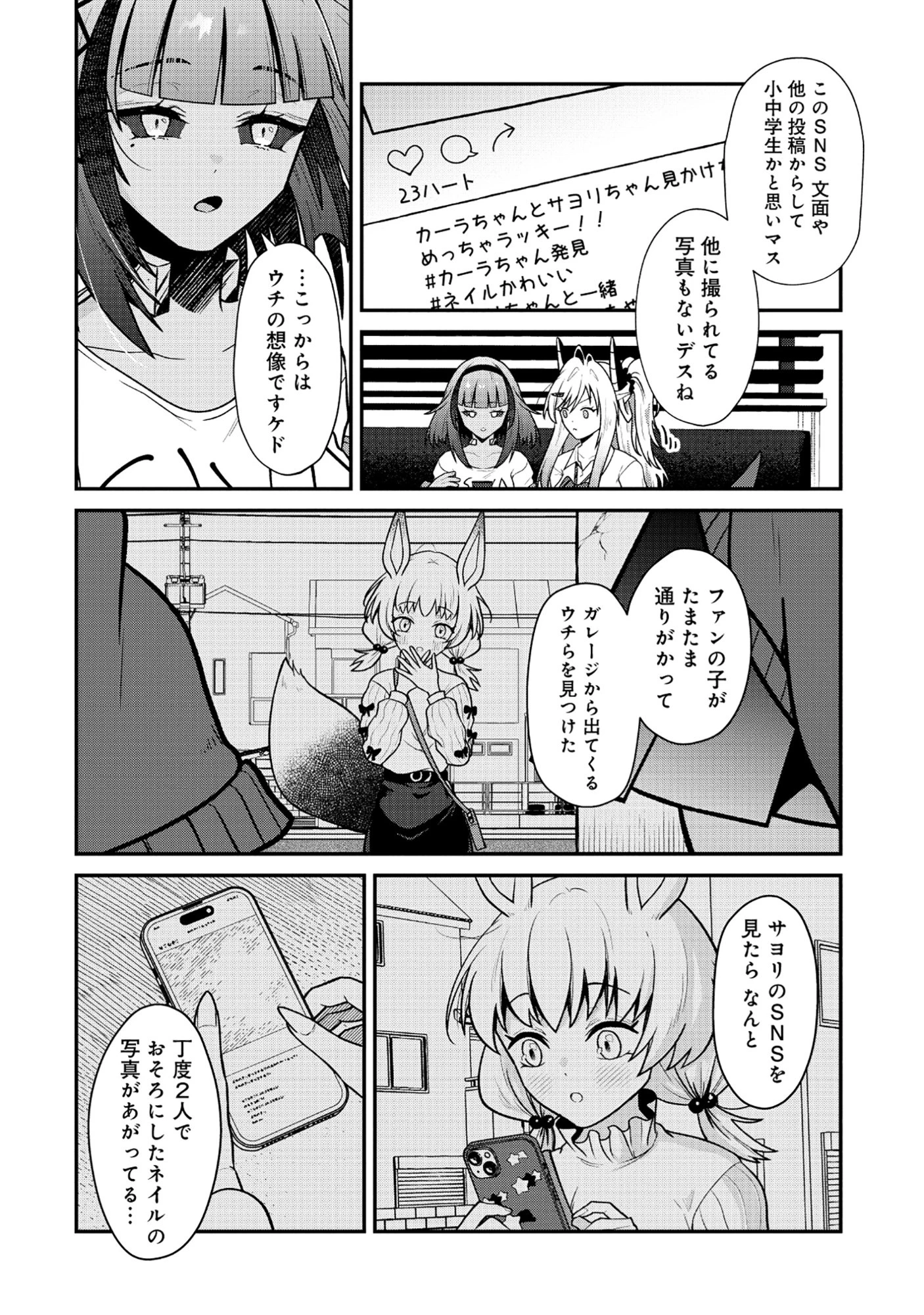 ドラゴンギャルのネイリスト 第9話 - 12