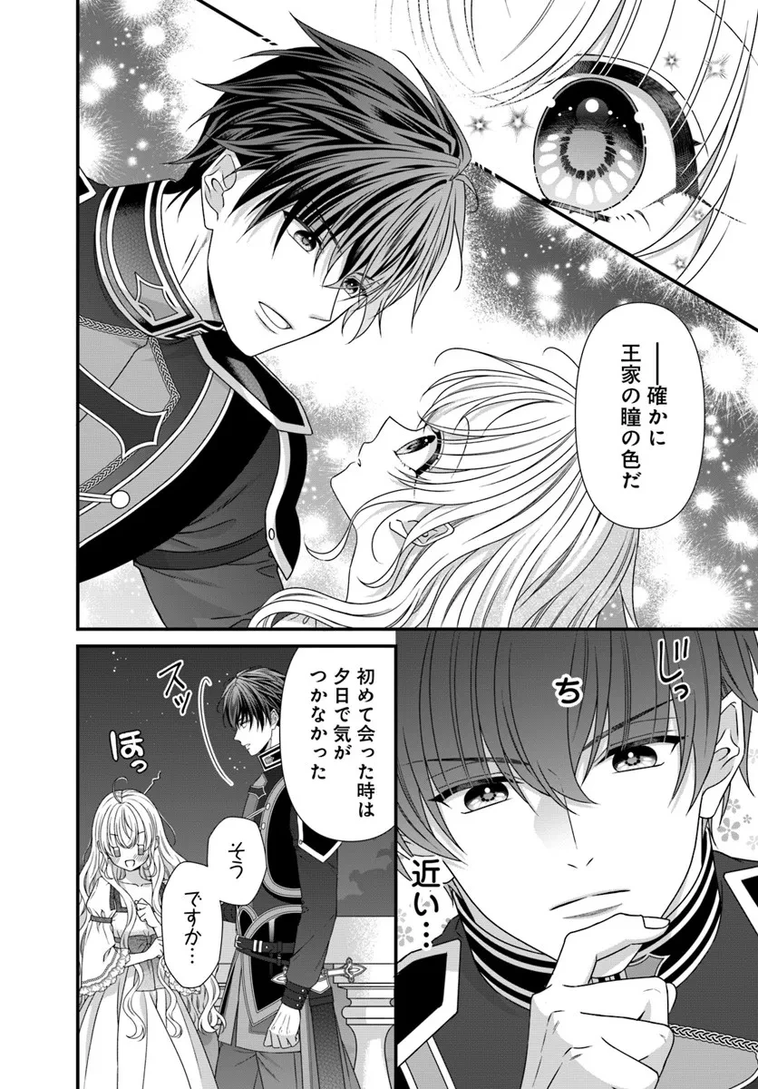 王女でしたがこっそり竜騎士団の専属薬師になりました! 第4話 - 6