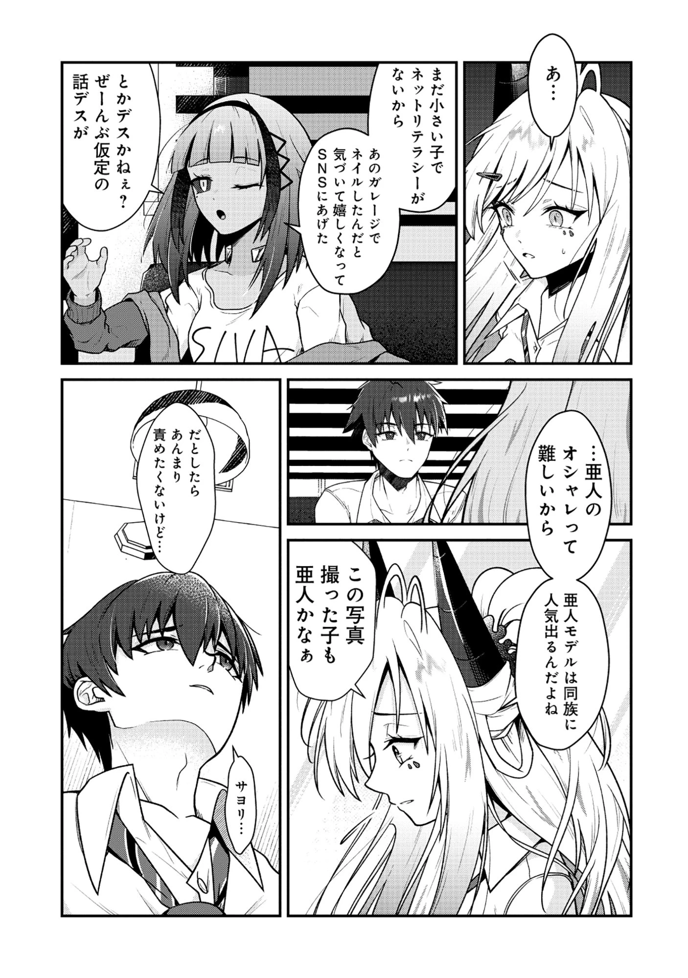 ドラゴンギャルのネイリスト 第9話 - 13