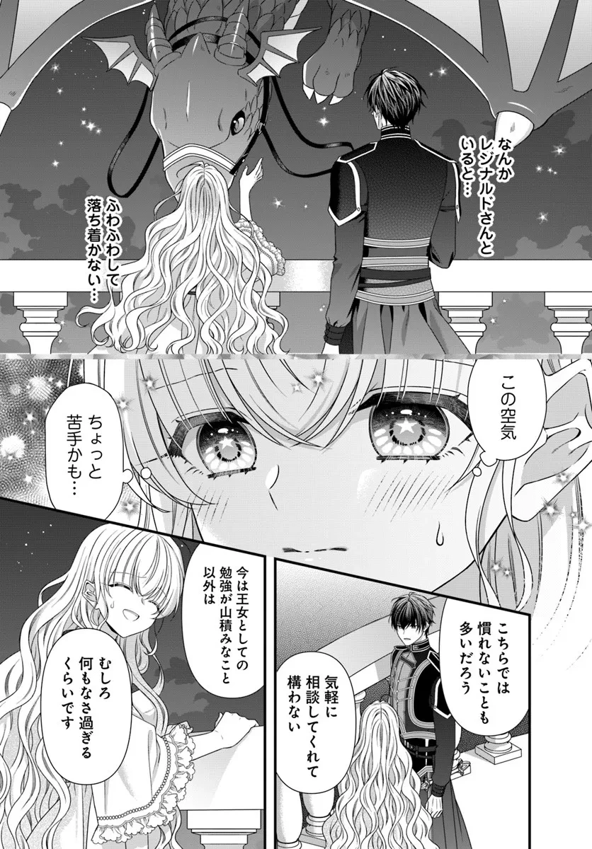 王女でしたがこっそり竜騎士団の専属薬師になりました! 第4話 - 7