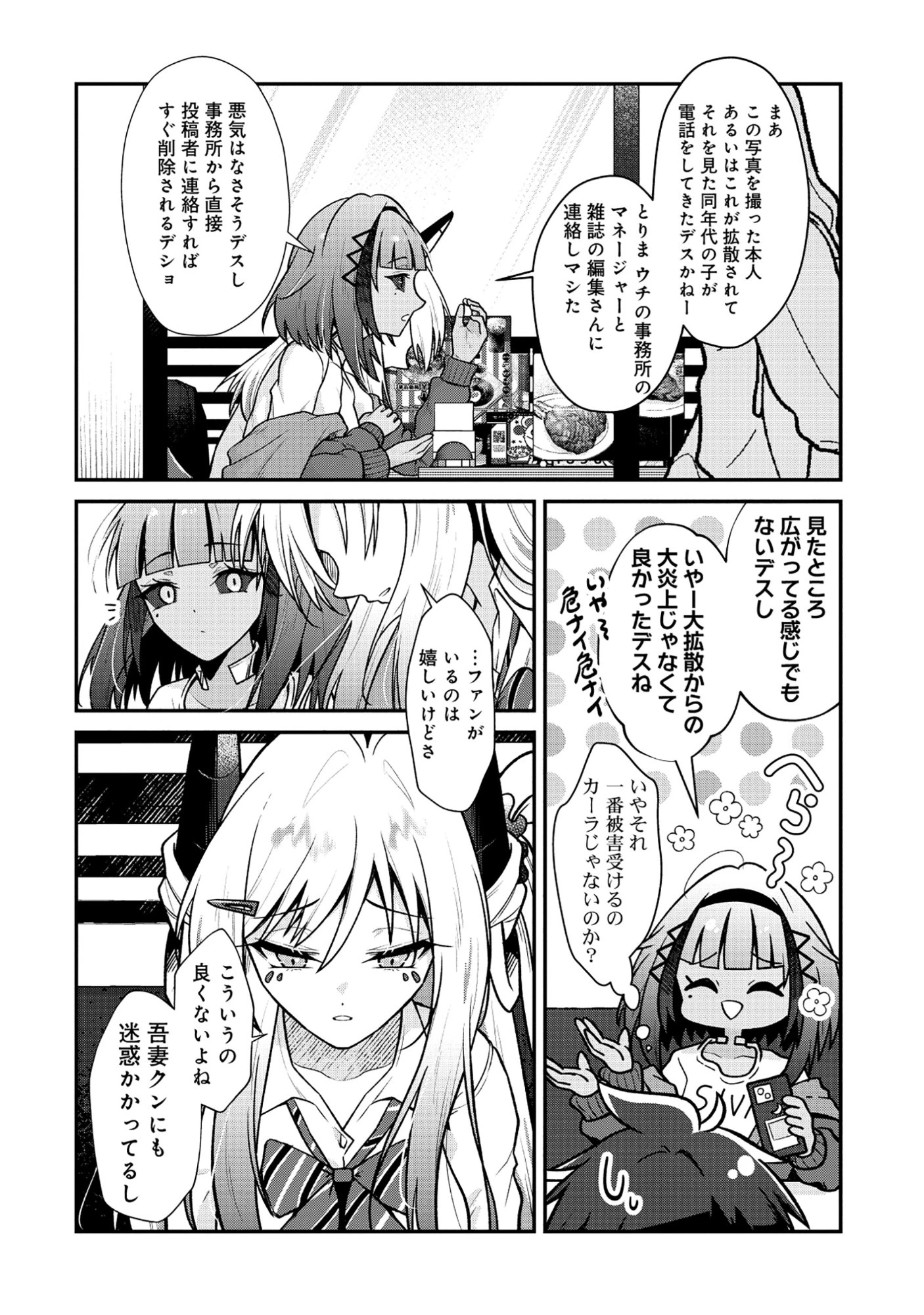 ドラゴンギャルのネイリスト 第9話 - 14