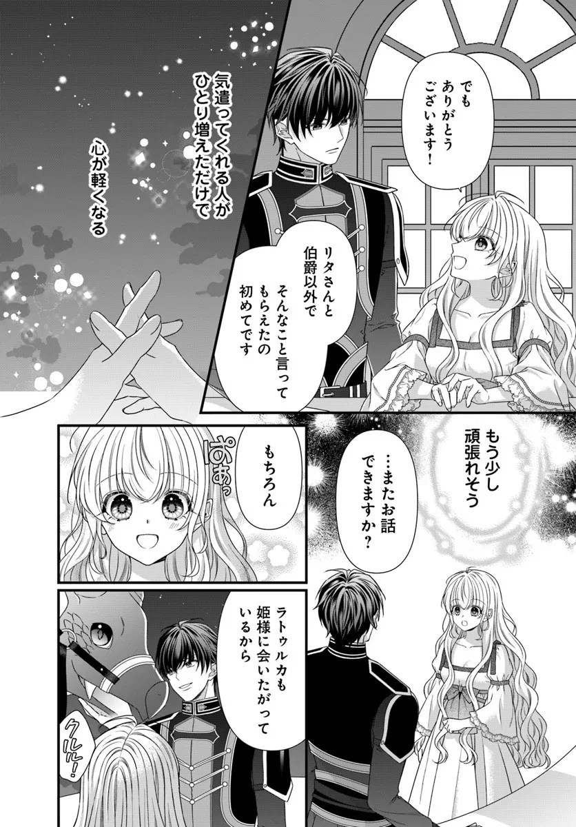 王女でしたがこっそり竜騎士団の専属薬師になりました! 第4話 - 8