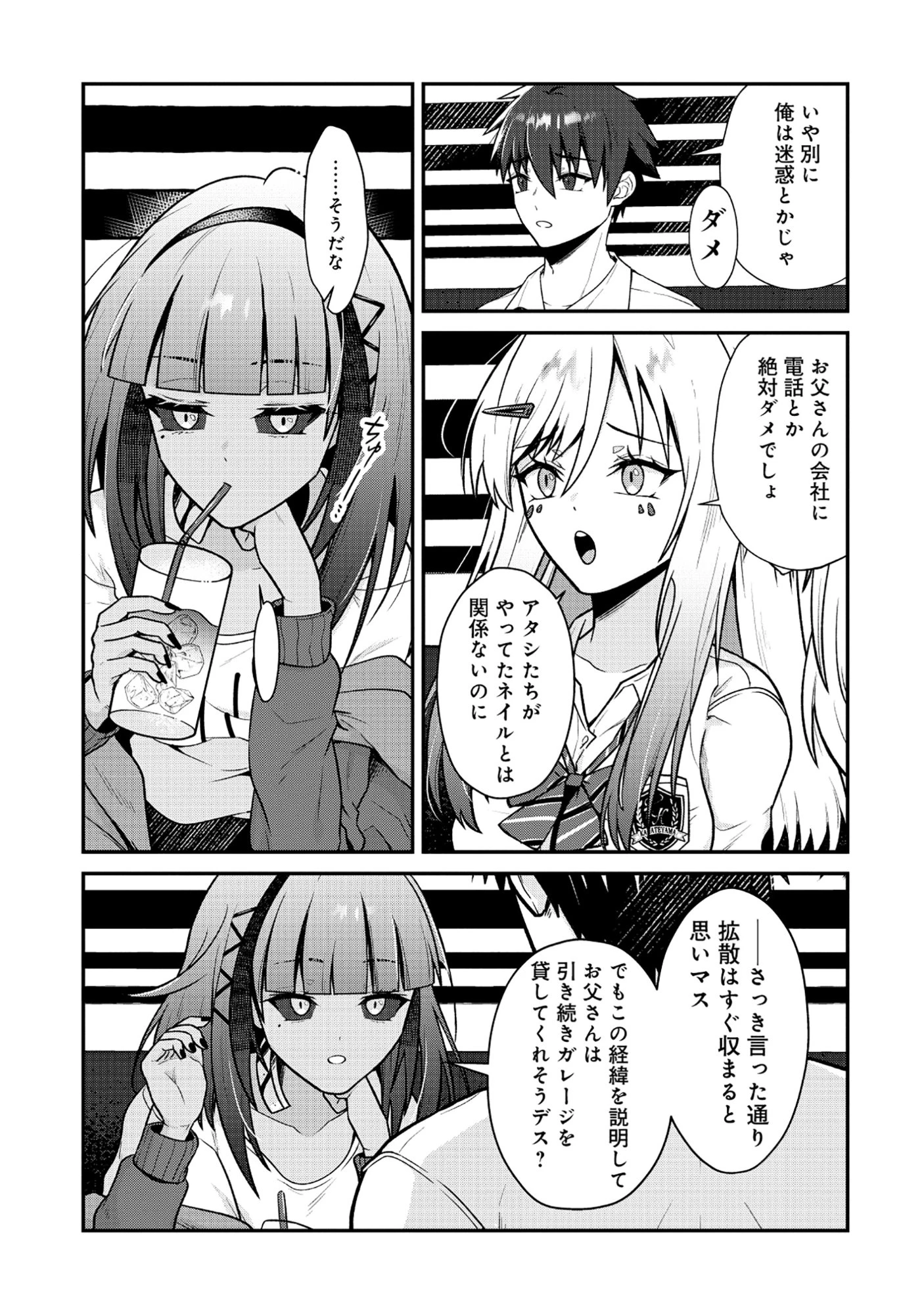 ドラゴンギャルのネイリスト 第9話 - 15