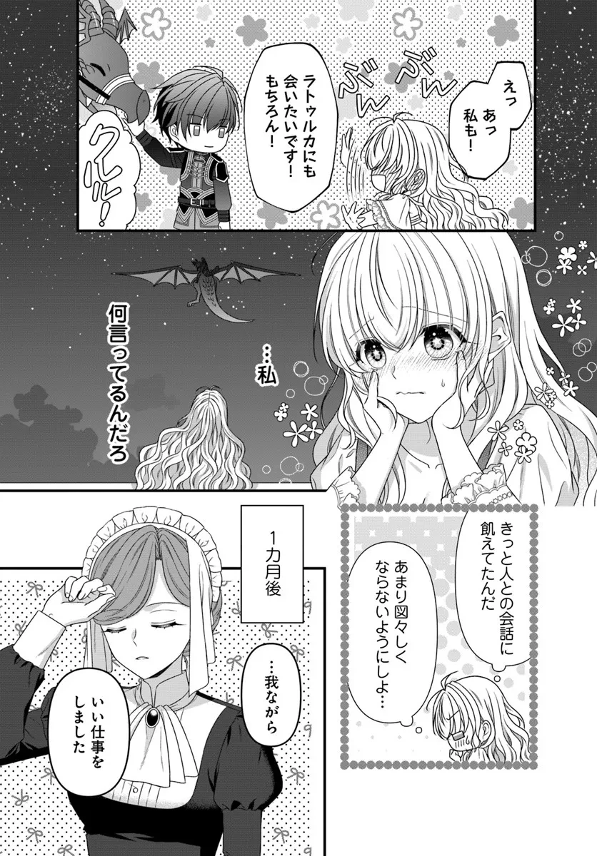 王女でしたがこっそり竜騎士団の専属薬師になりました! 第4話 - 9