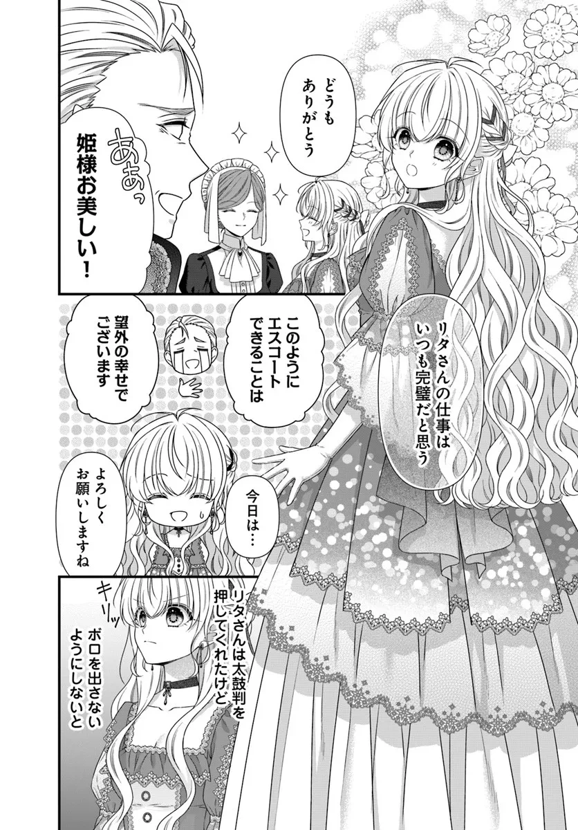 王女でしたがこっそり竜騎士団の専属薬師になりました! 第4話 - 10