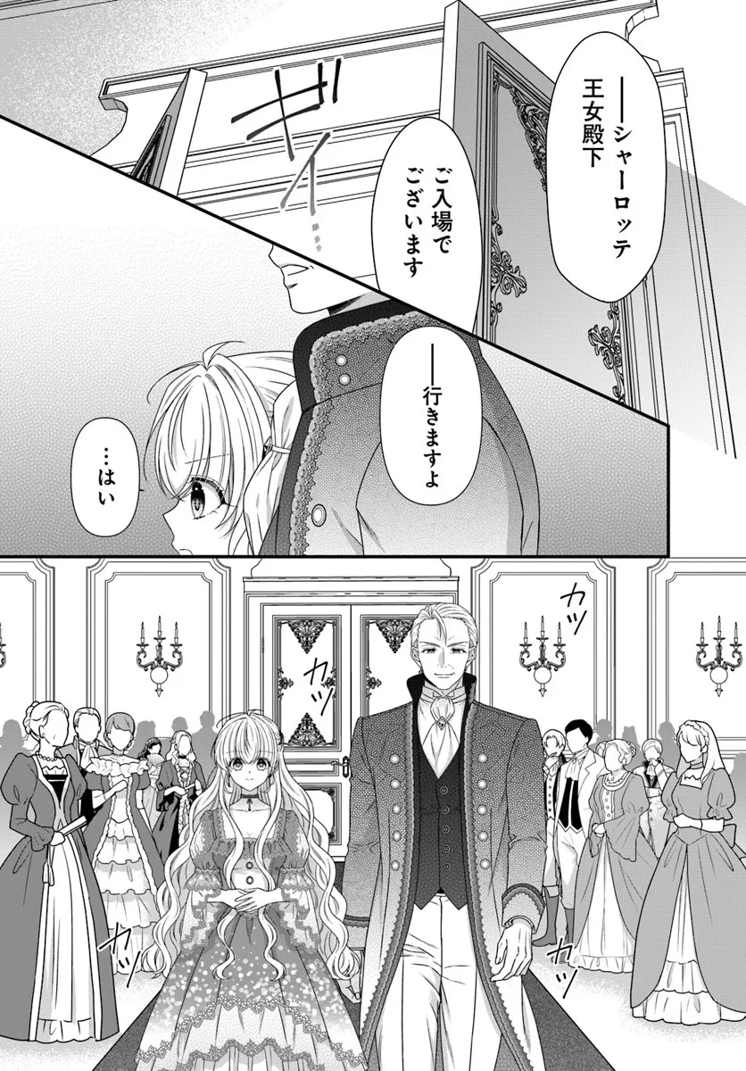 王女でしたがこっそり竜騎士団の専属薬師になりました! 第4話 - 11