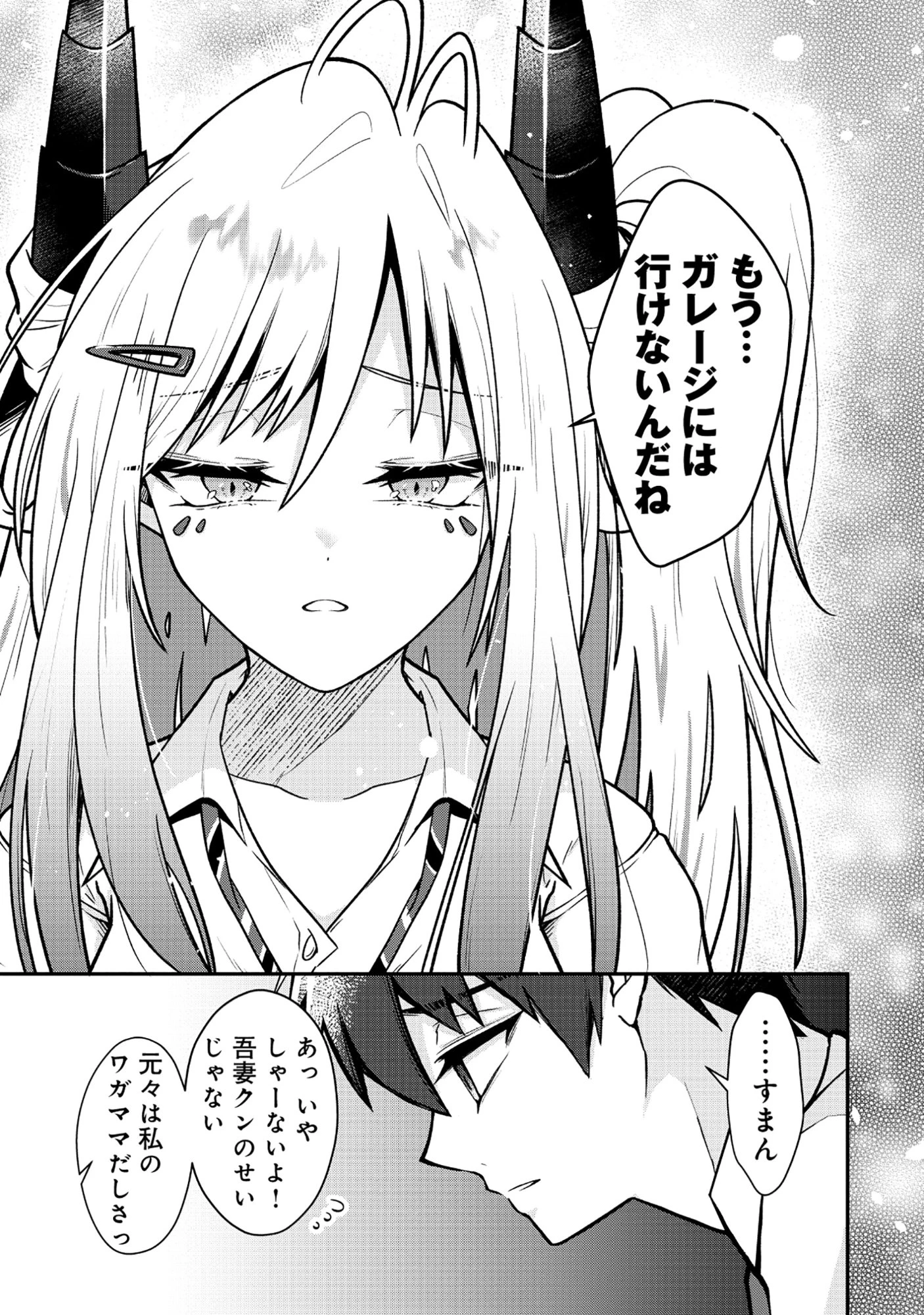 ドラゴンギャルのネイリスト 第9話 - 17