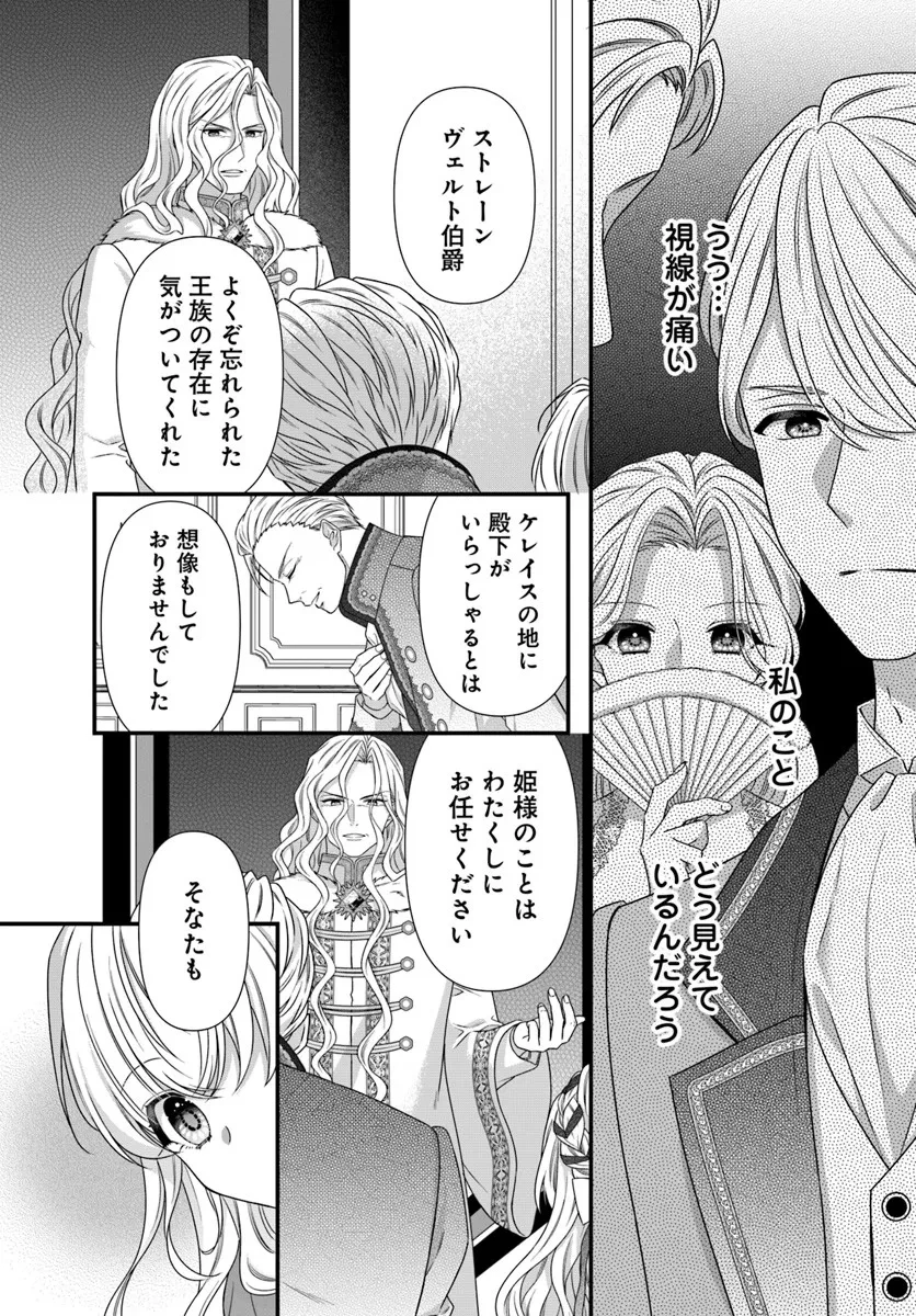 王女でしたがこっそり竜騎士団の専属薬師になりました! 第4話 - 12