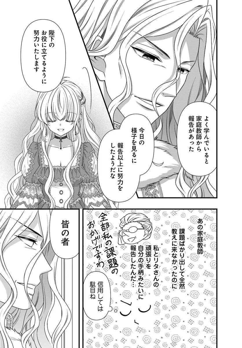 王女でしたがこっそり竜騎士団の専属薬師になりました! 第4話 - 13