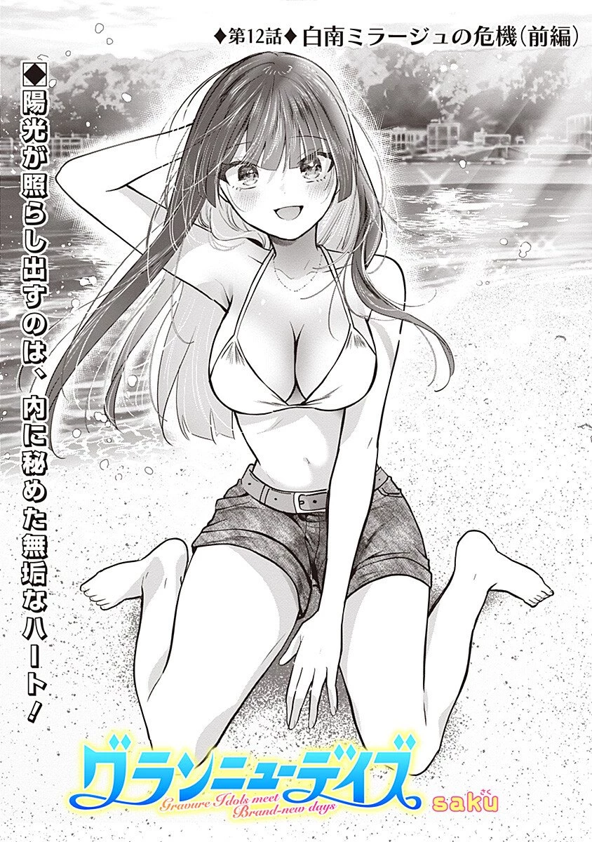 グランニューデイズ 第12話 - 1