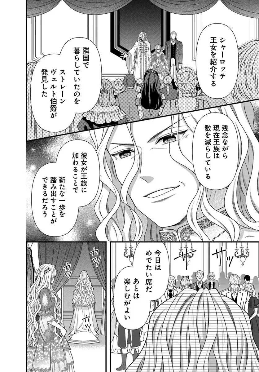 王女でしたがこっそり竜騎士団の専属薬師になりました! 第4話 - 14