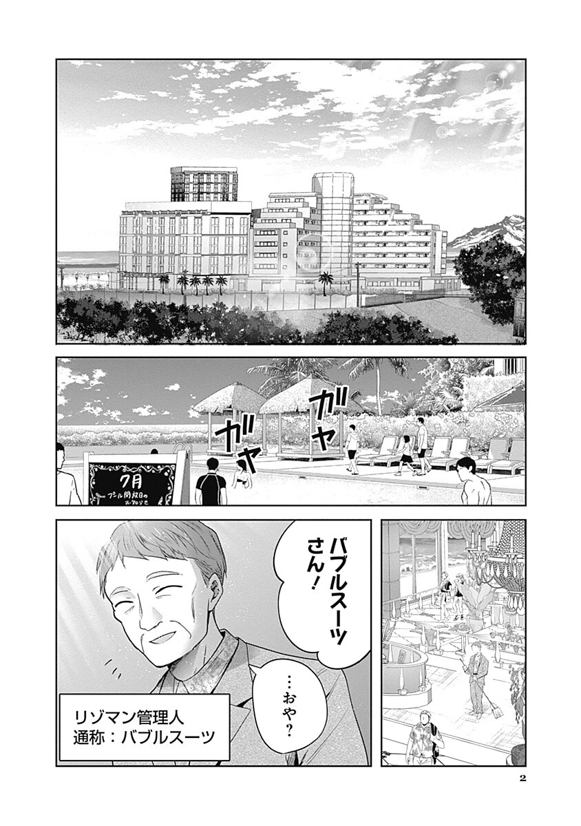 グランニューデイズ 第12話 - 2