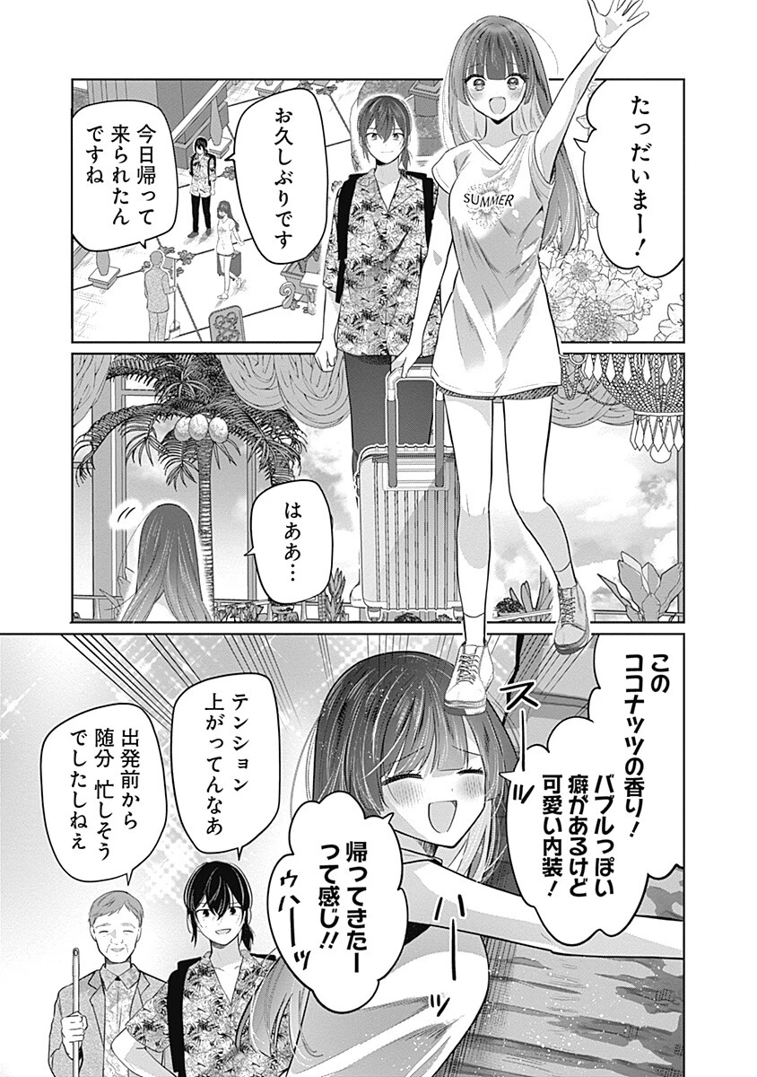 グランニューデイズ 第12話 - 3