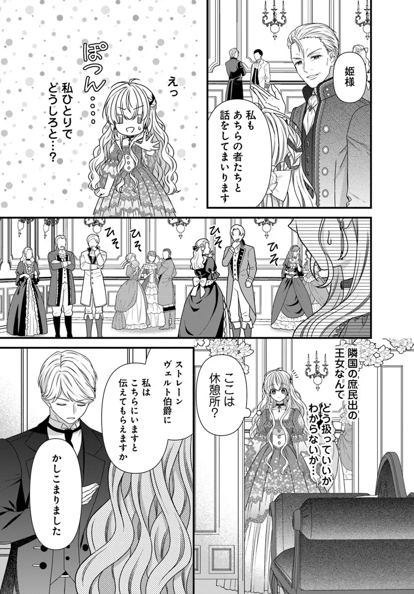 王女でしたがこっそり竜騎士団の専属薬師になりました! 第4話 - 15