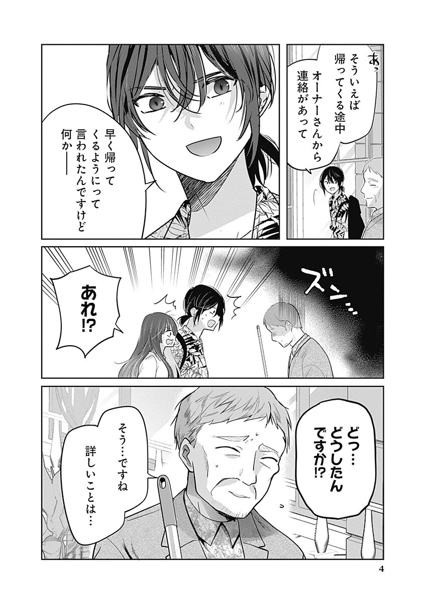 グランニューデイズ 第12話 - 4