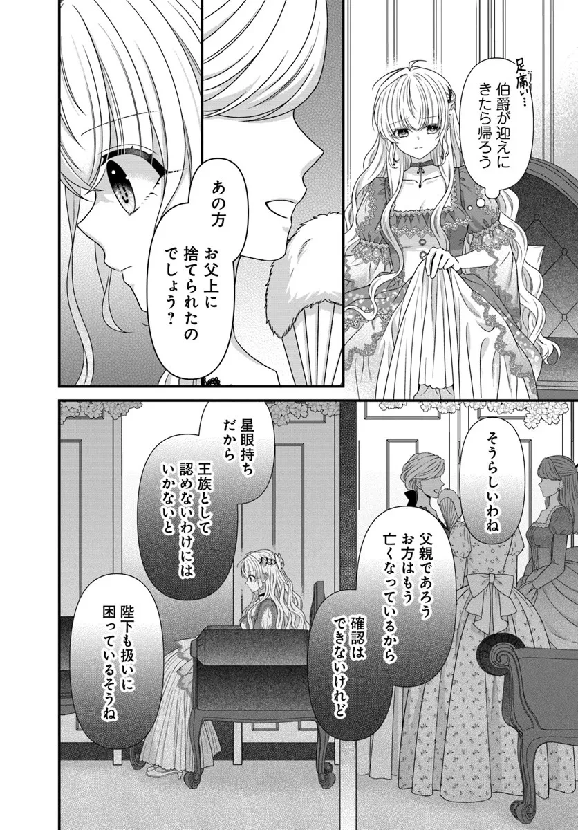 王女でしたがこっそり竜騎士団の専属薬師になりました! 第4話 - 16