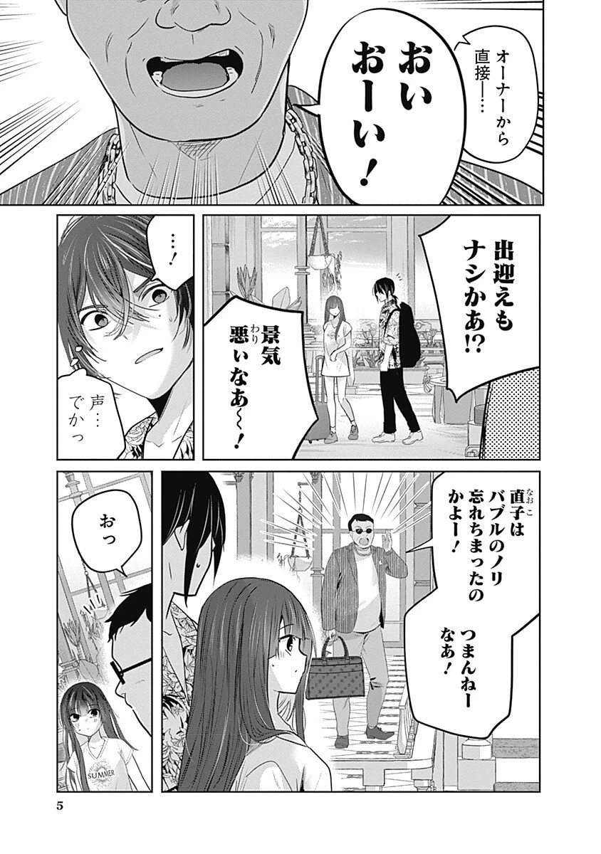 グランニューデイズ 第12話 - 5