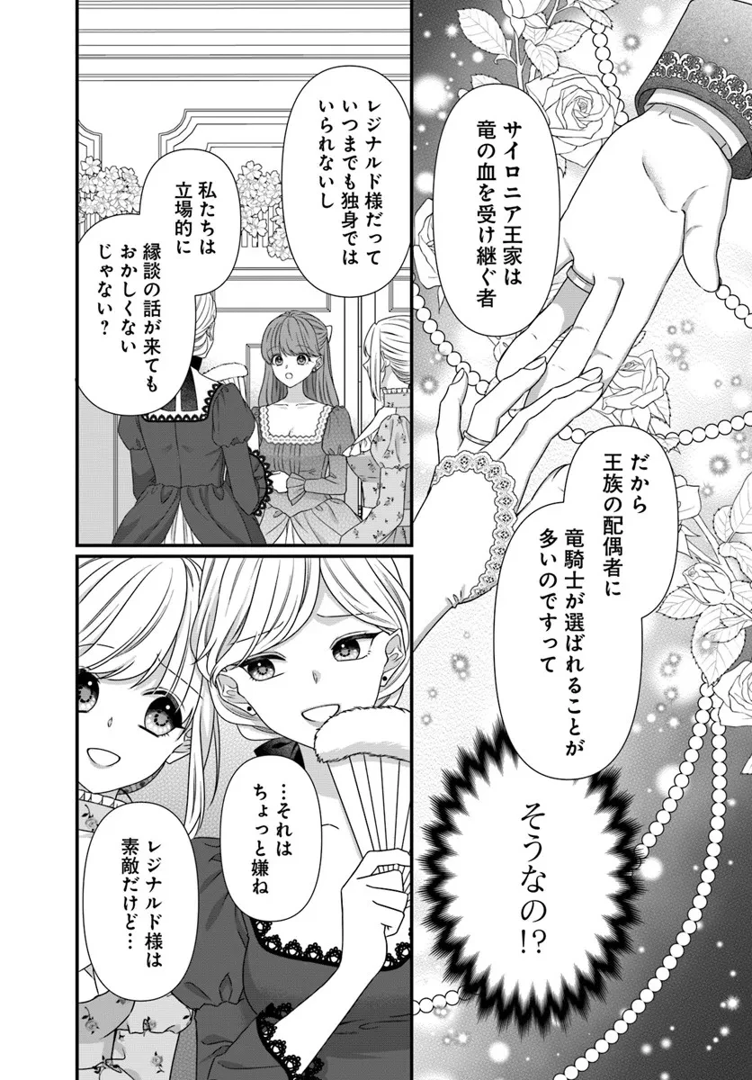 王女でしたがこっそり竜騎士団の専属薬師になりました! 第4話 - 18