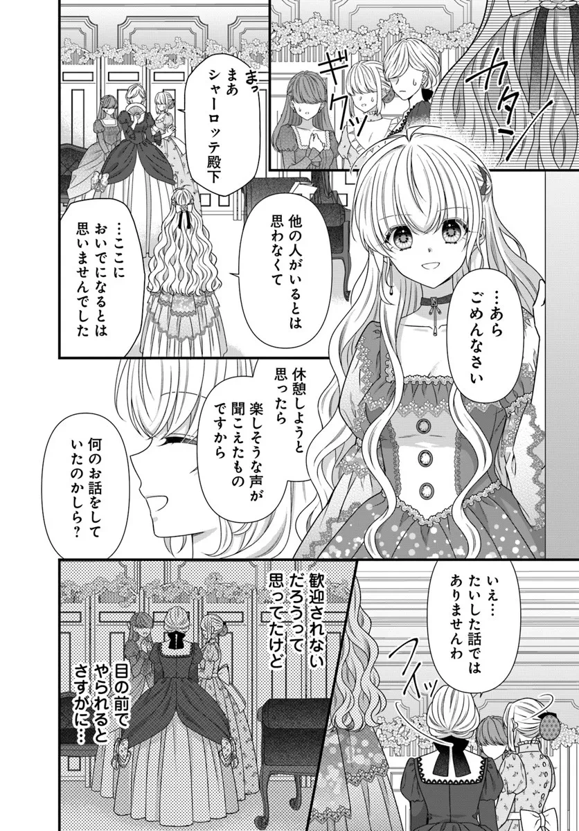 王女でしたがこっそり竜騎士団の専属薬師になりました! 第4話 - 20