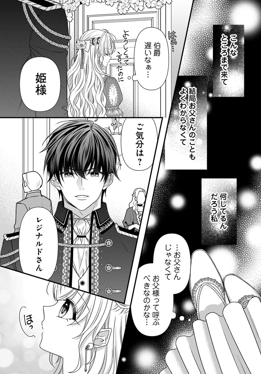 王女でしたがこっそり竜騎士団の専属薬師になりました! 第4話 - 21