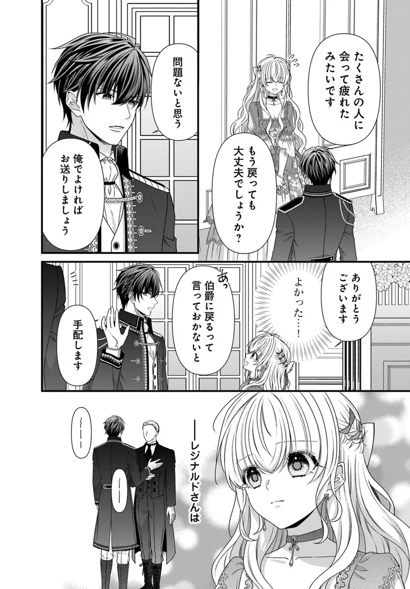 王女でしたがこっそり竜騎士団の専属薬師になりました! 第4話 - 22