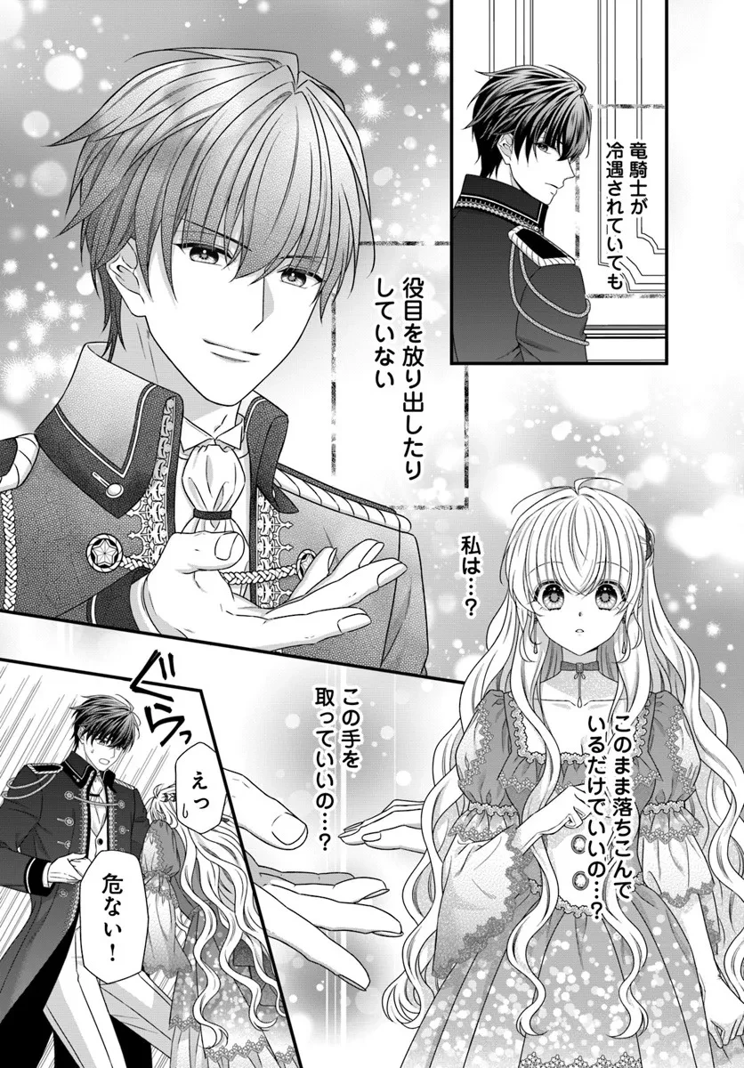 王女でしたがこっそり竜騎士団の専属薬師になりました! 第4話 - 23