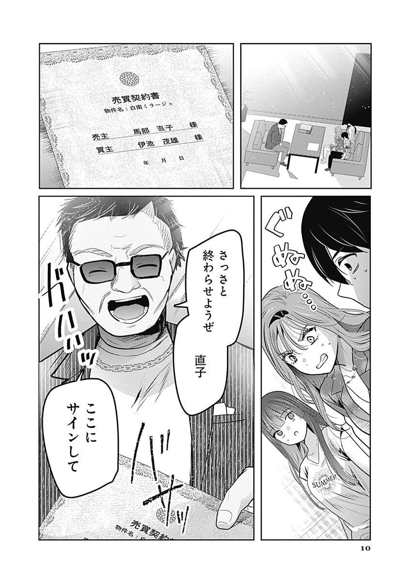 グランニューデイズ 第12話 - 10