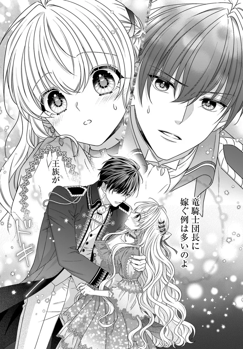 王女でしたがこっそり竜騎士団の専属薬師になりました! 第4話 - 24