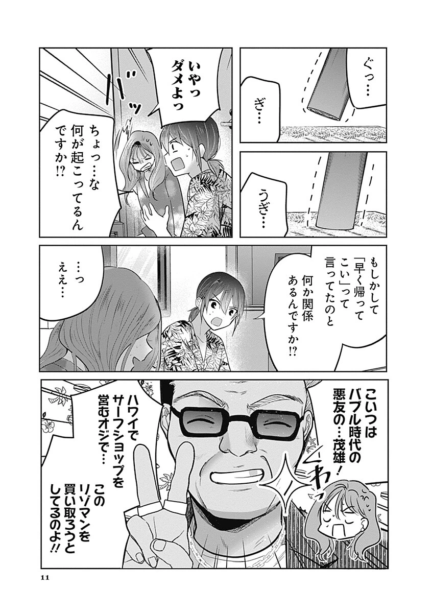 グランニューデイズ 第12話 - 11