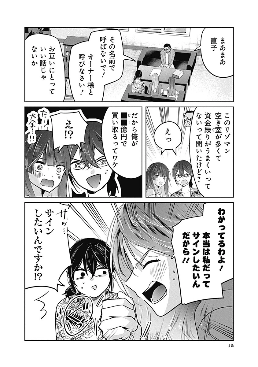 グランニューデイズ 第12話 - 12