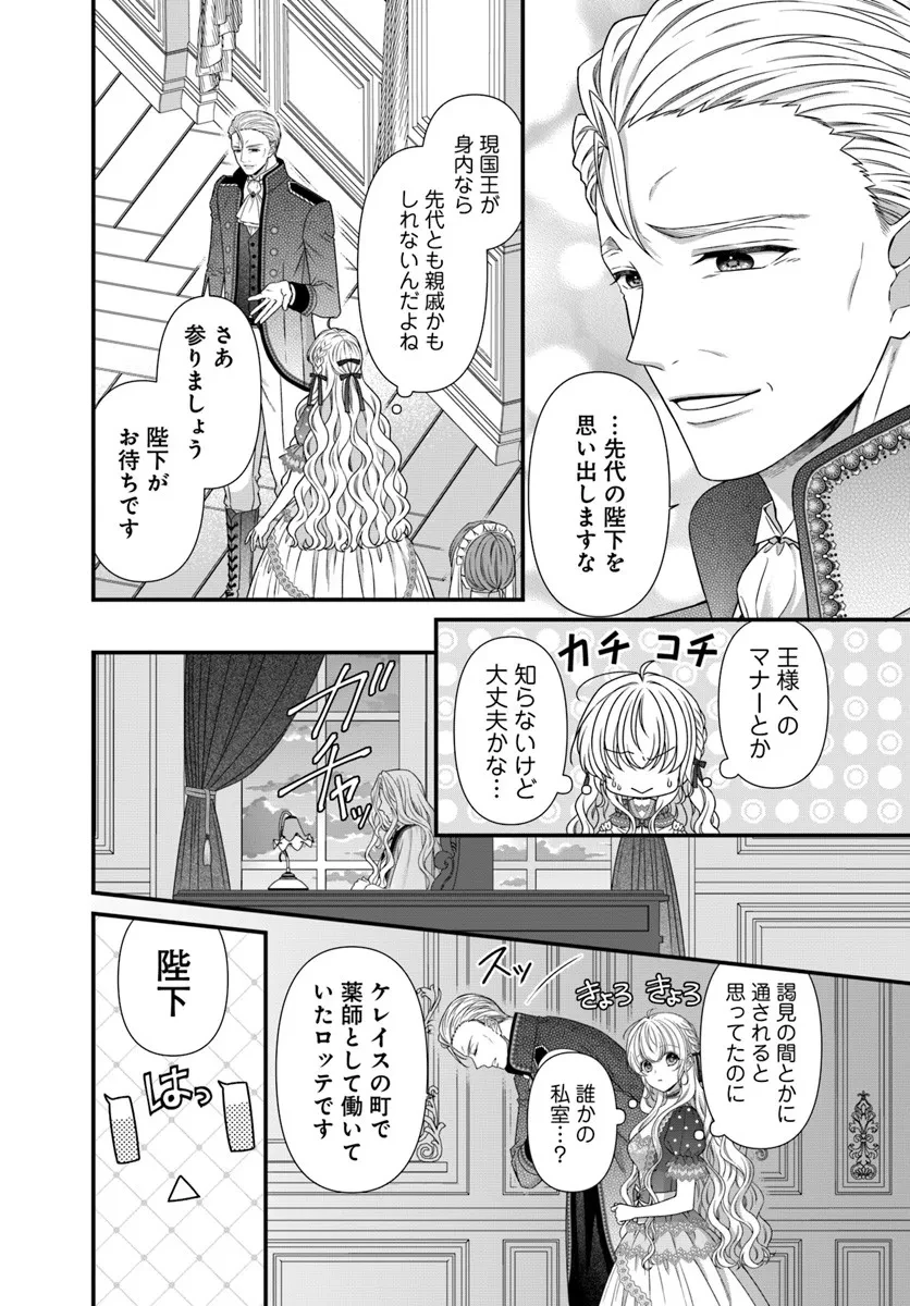 王女でしたがこっそり竜騎士団の専属薬師になりました! 第3話 - 2