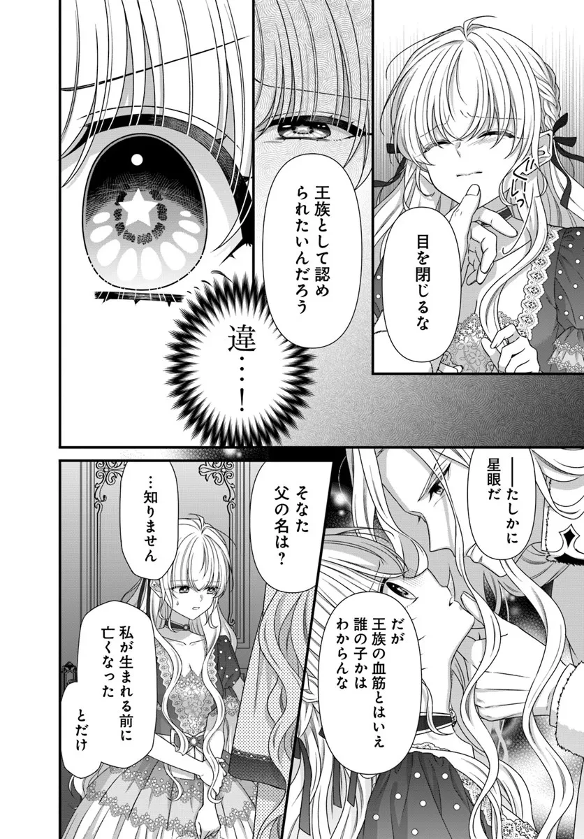 王女でしたがこっそり竜騎士団の専属薬師になりました! 第3話 - 4