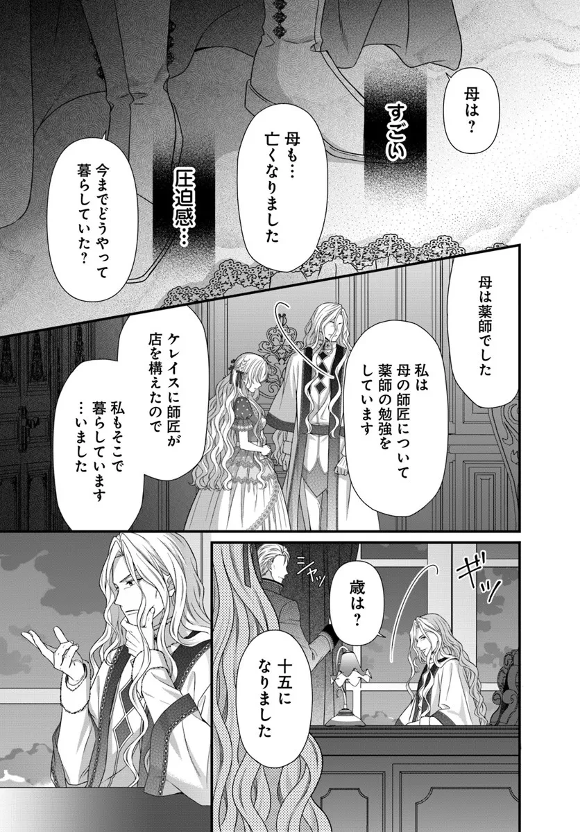 王女でしたがこっそり竜騎士団の専属薬師になりました! 第3話 - 5