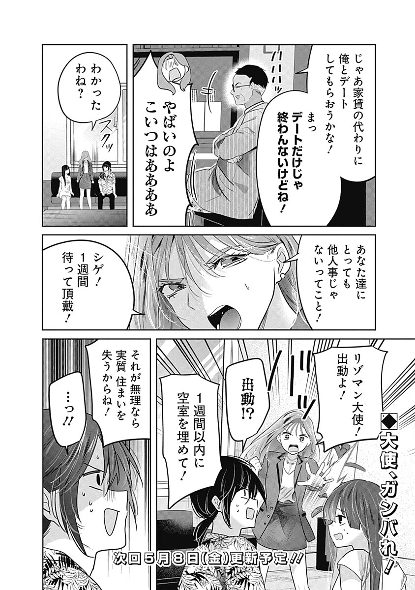 グランニューデイズ 第12話 - 16