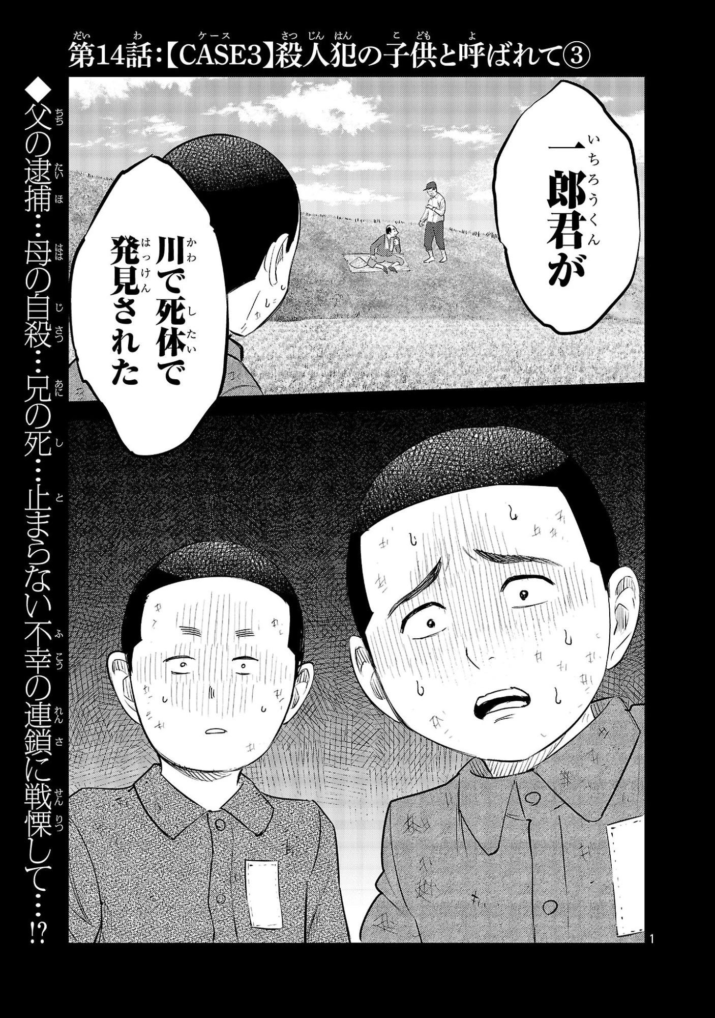 加害者家族の真実 第14話 - 1