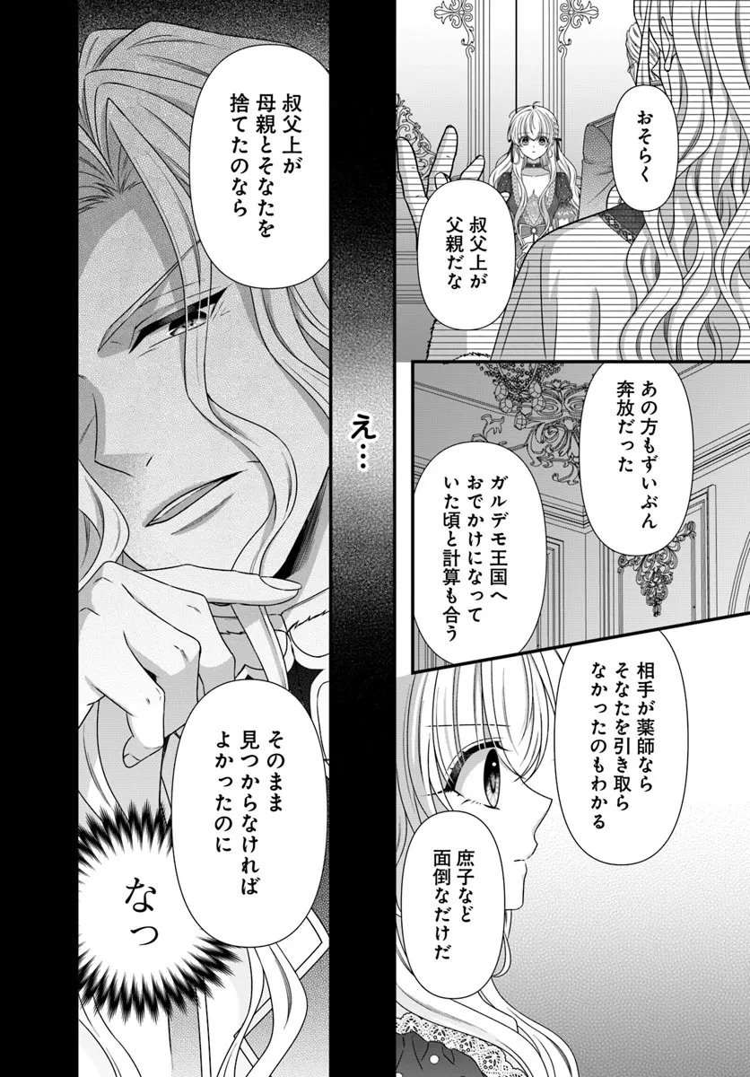 王女でしたがこっそり竜騎士団の専属薬師になりました! 第3話 - 6