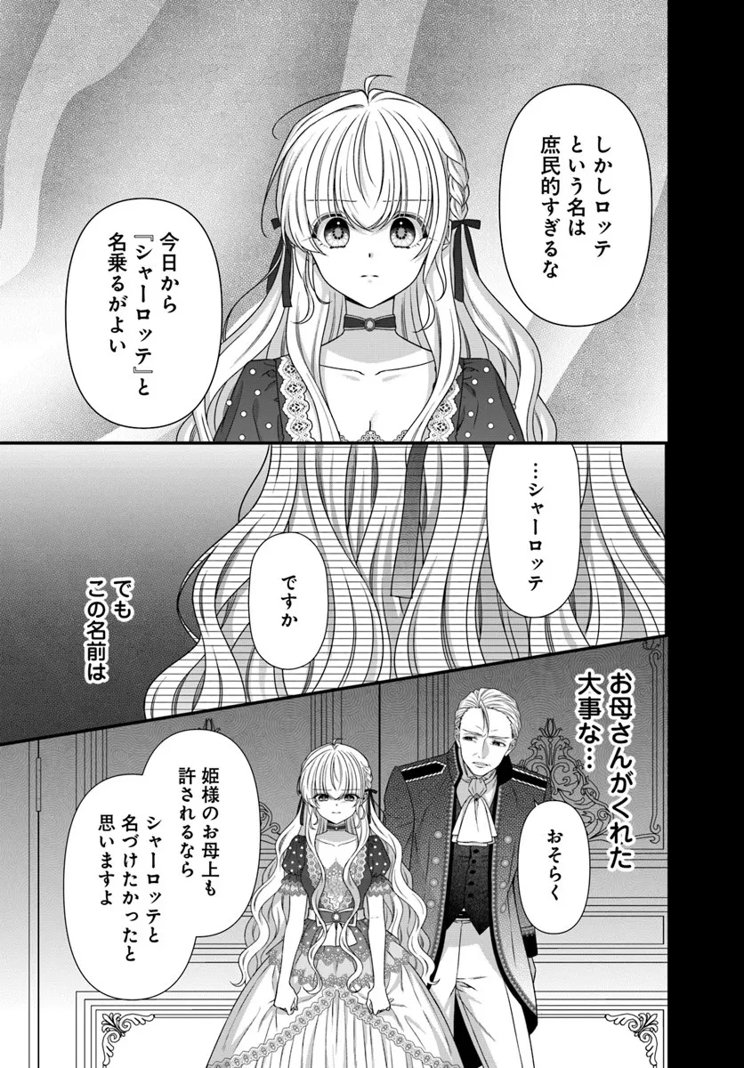 王女でしたがこっそり竜騎士団の専属薬師になりました! 第3話 - 7