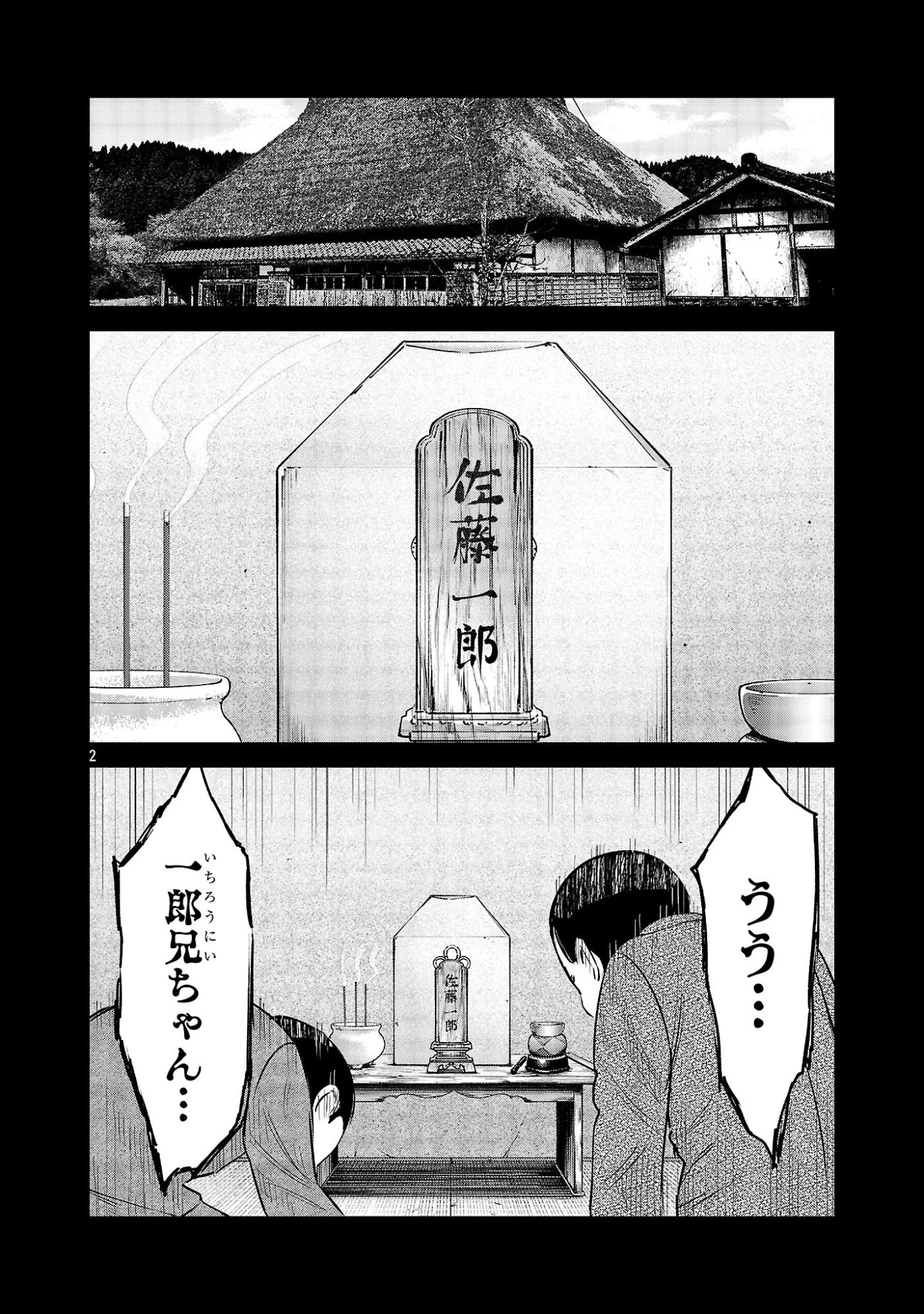 加害者家族の真実 第14話 - 2