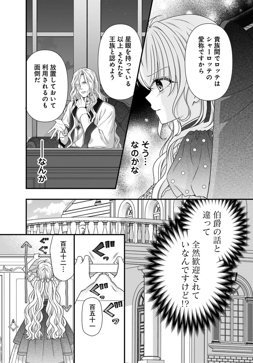 王女でしたがこっそり竜騎士団の専属薬師になりました! 第3話 - 8