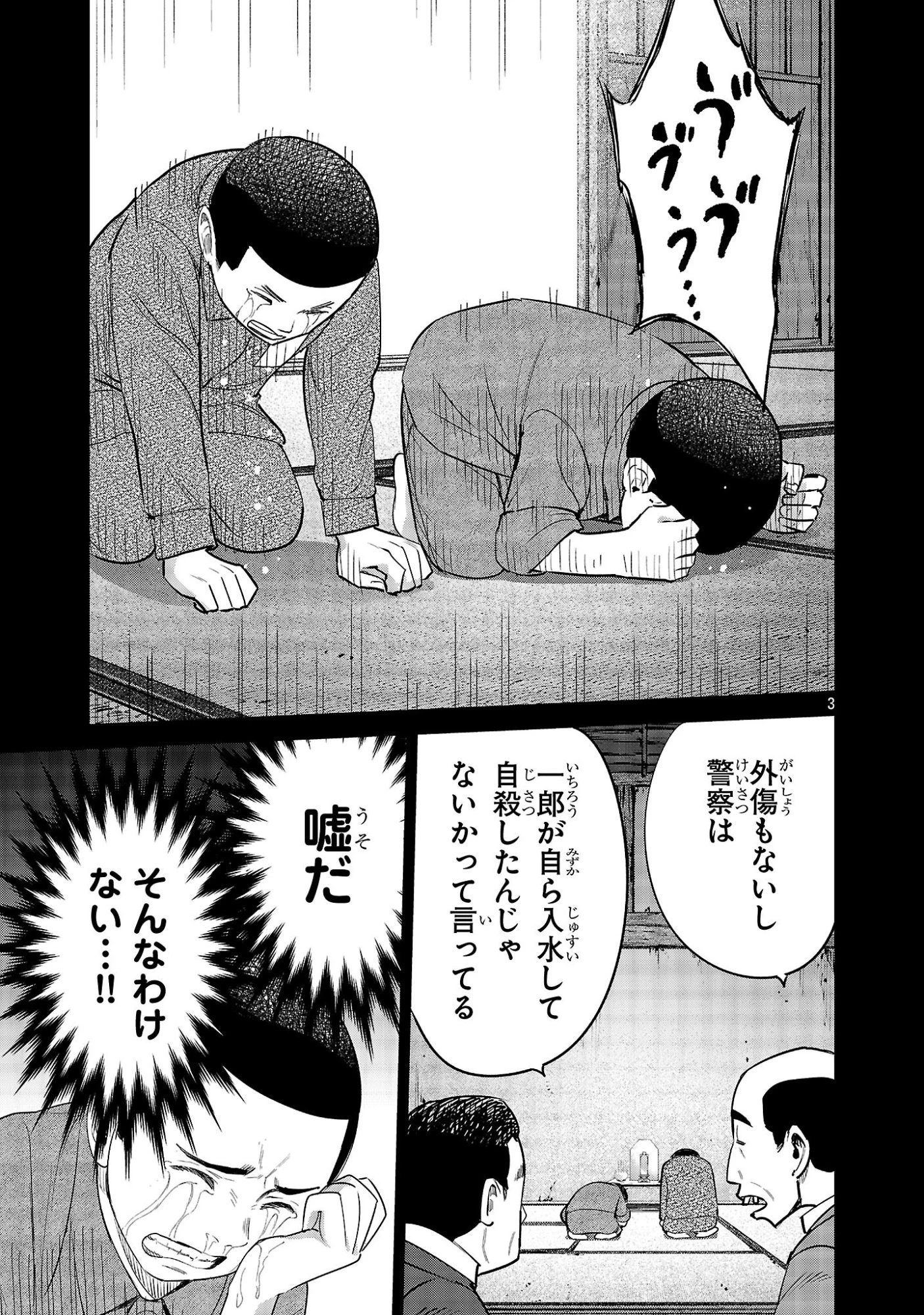 加害者家族の真実 第14話 - 3