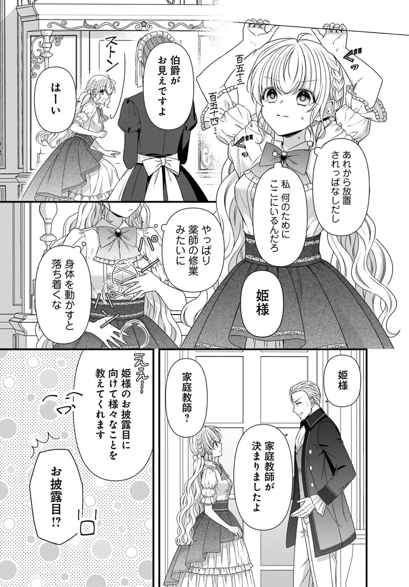 王女でしたがこっそり竜騎士団の専属薬師になりました! 第3話 - 9