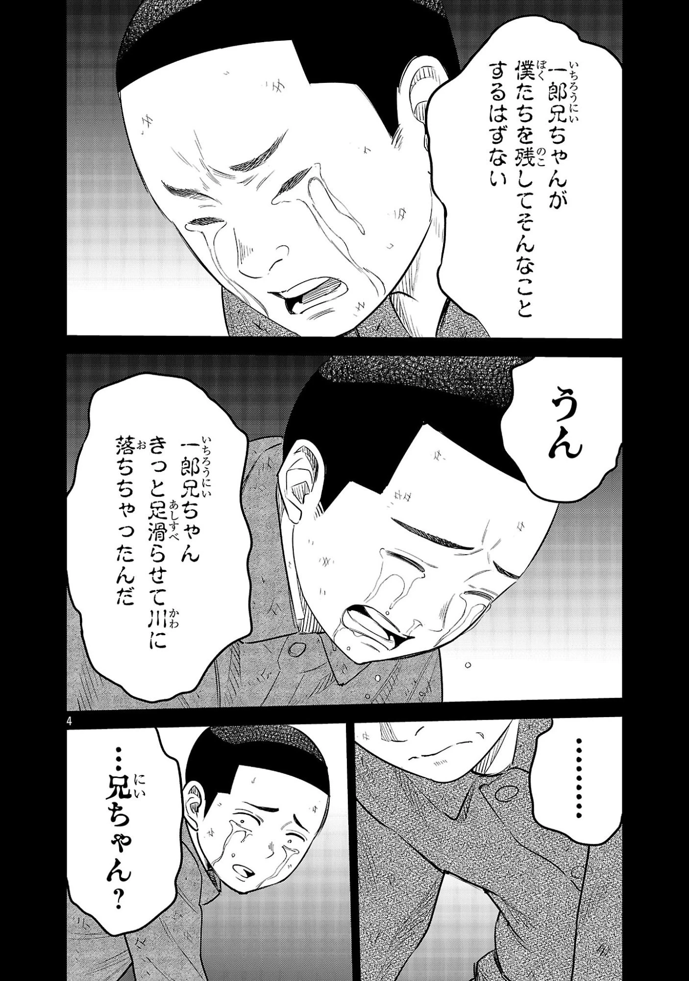 加害者家族の真実 第14話 - 4